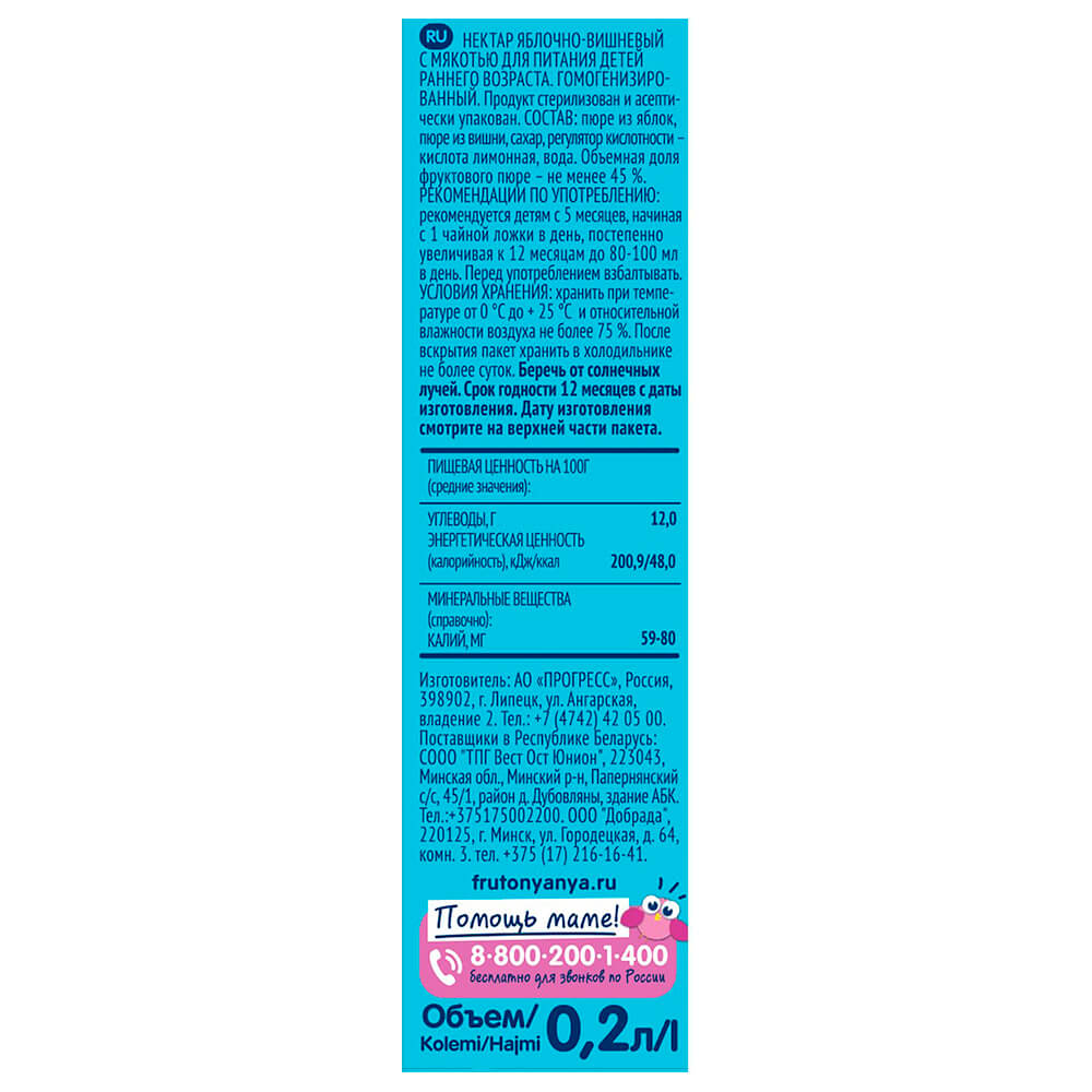 

Нектар фрутоняня 200мл яблоко и вишня с мякотью с 5 месяцев