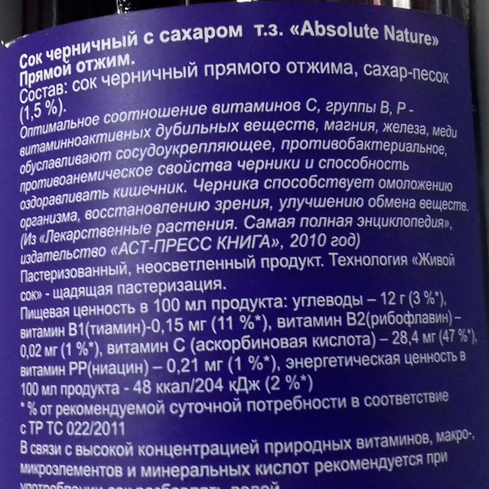 

Сок Absolute Nature 0,5л черничный живые соки ст/б