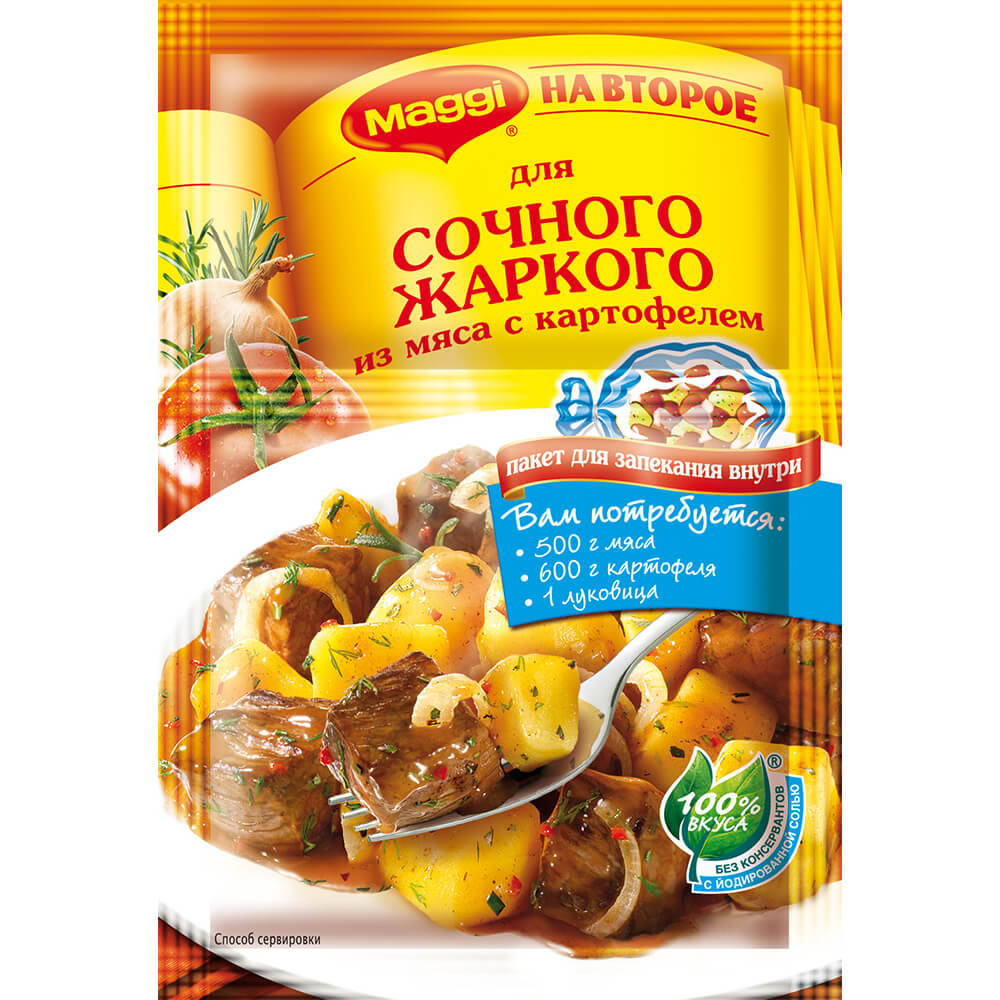 Магги на второе. Maggi на второе смесь для жаркого по-домашнему 20г. Приправа Магги для жаркого. Приправа Магги на второе 34г для сочного жаркого из мяса с картофелем. Приправа Maggi на второе 20 г.