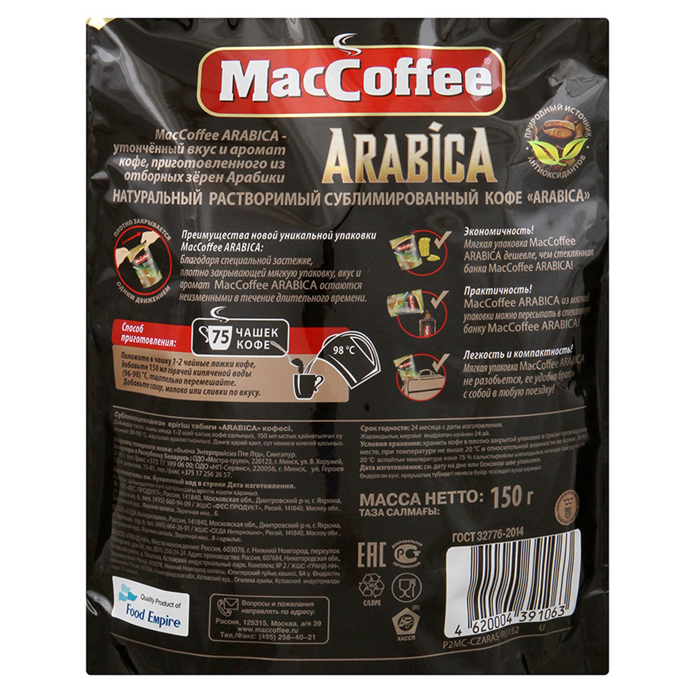 Маккофе пуре. MACCOFFEE Arabica 40 гр. MACCOFFEE Arabica 150 г. Маккофе премиум 235 г. Маккофе Арабика 40г.