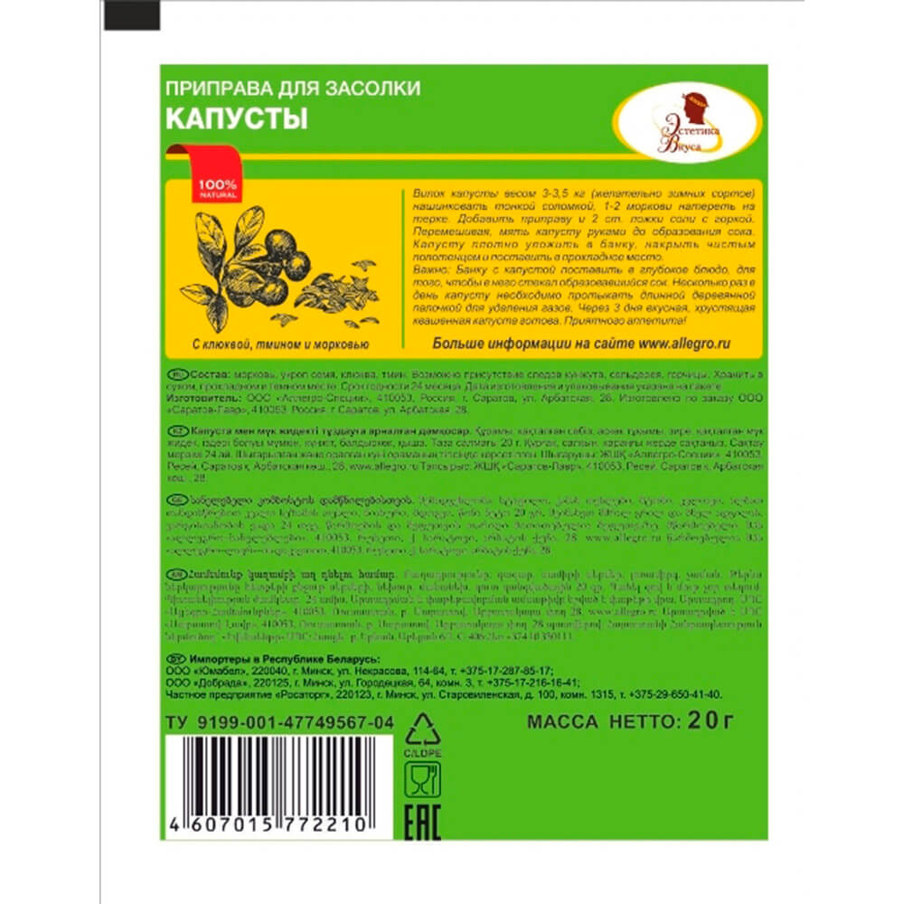 Приправа для капусты. Приправа для засолки капусты. Приправа для засолки капусты Эстетика вкуса. Приправа для засола капусты. Приправыч для засолки капусты.