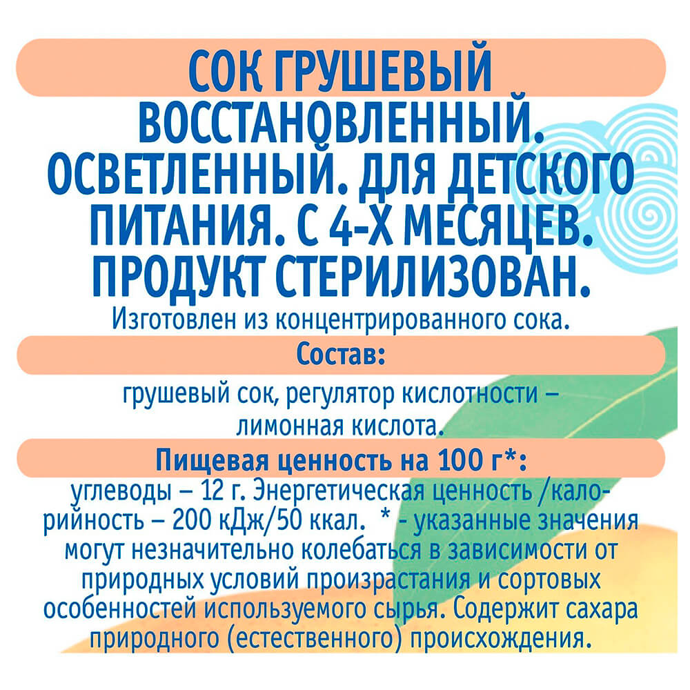 

Сок Агуша 500мл груша осветленный с 3 лет