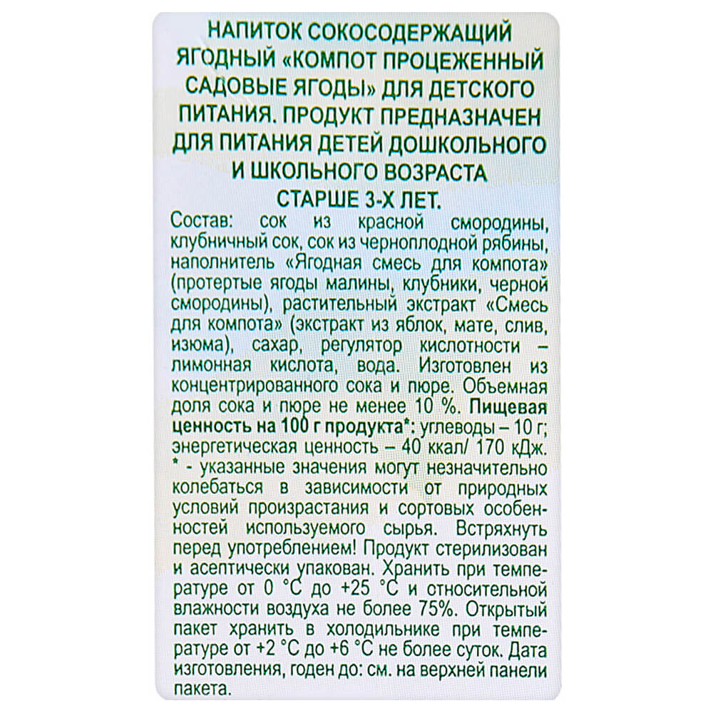 

Напиток сокосодержащий Фруктовый сад 0,95л компот садовые ягоды