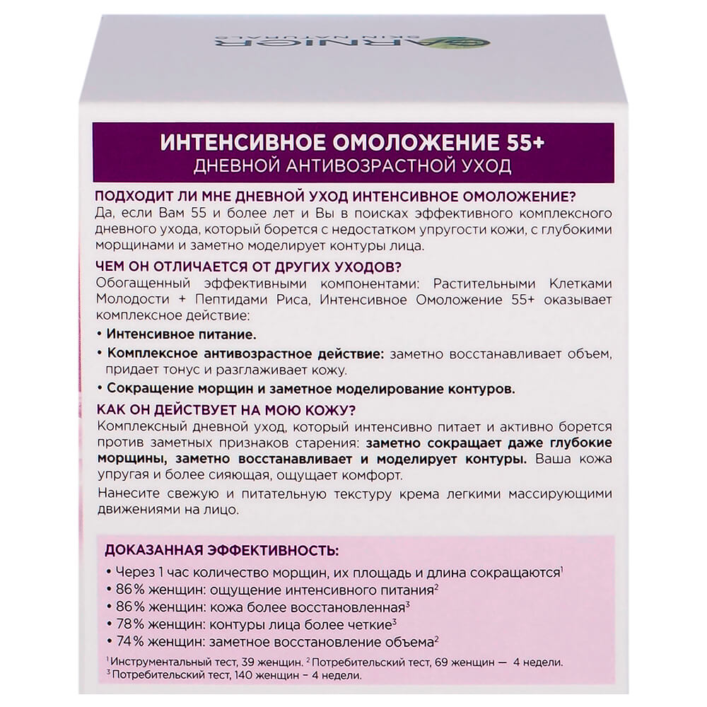 

Garnier Крем для лица "Антивозрастной уход, Интенсивное омоложение 55+" сокращающий морщины, питател