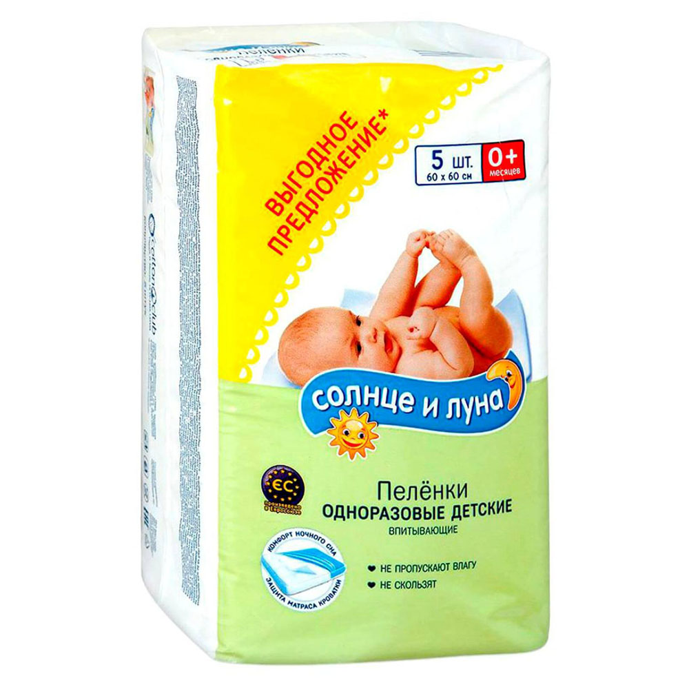 

Пеленки одноразовые Солнце и Луна 5шт детские 60*60см