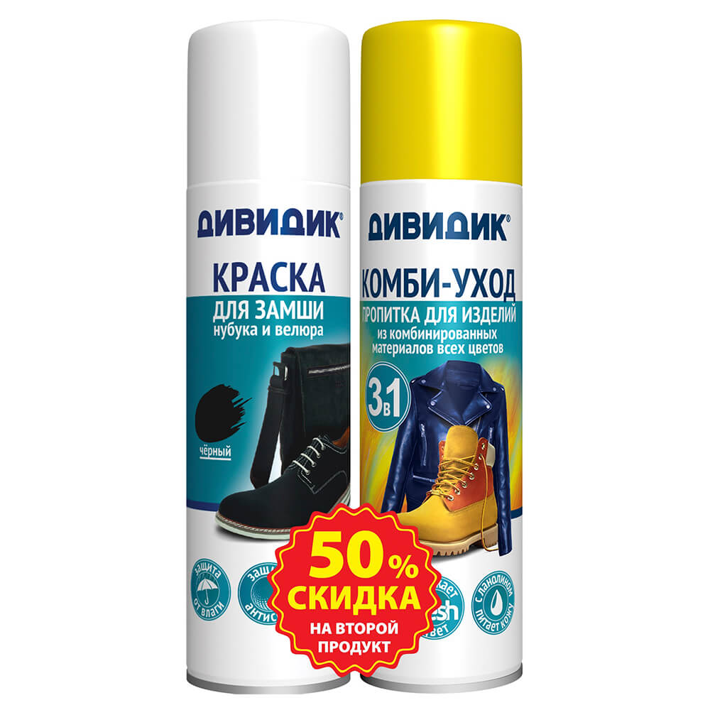 

Промонабор дивидик краска д/замши черная 250мл+пропитка водоотталкивающая д/кожи 250мл