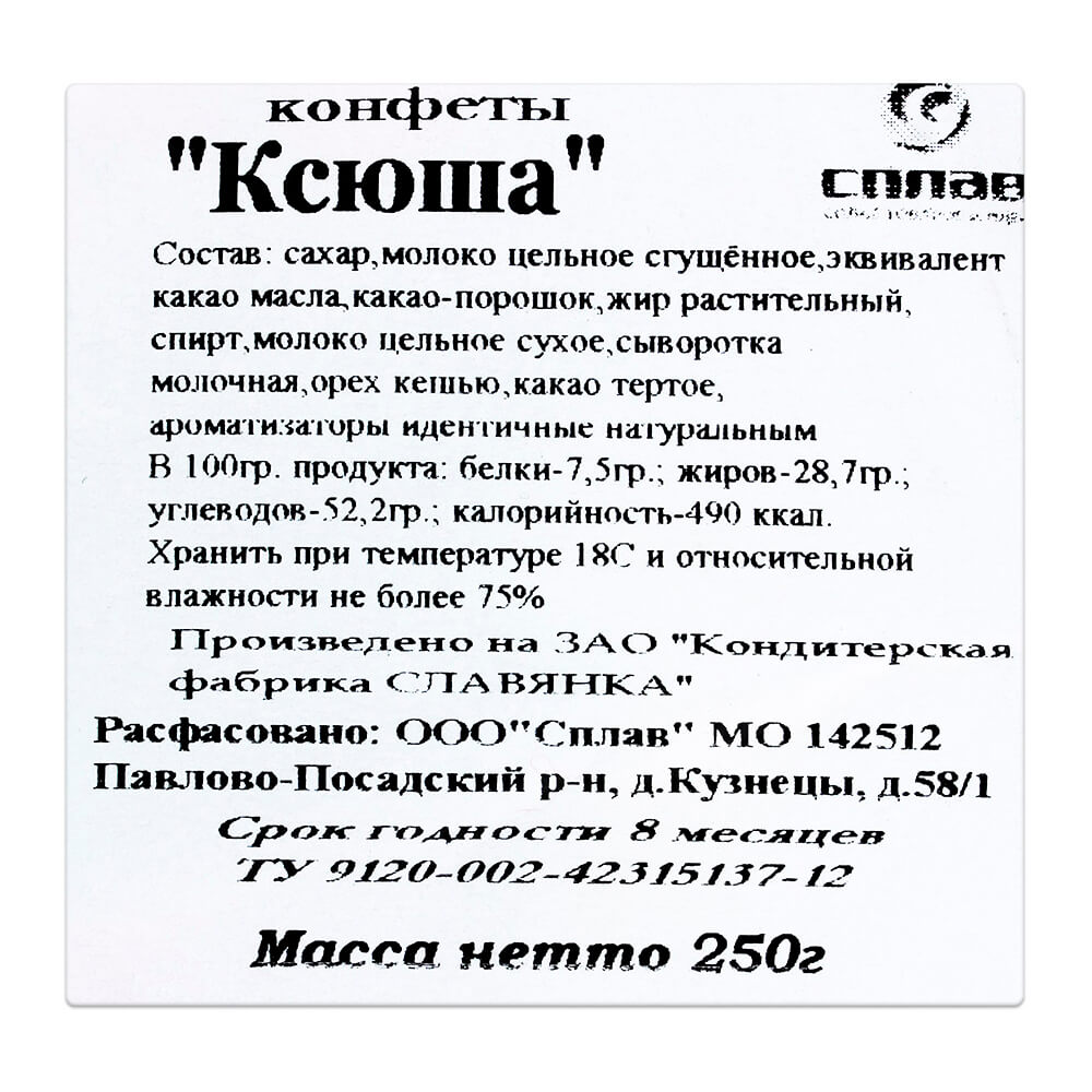 Конфеты ксюша. Шоколадные конфеты Ксюша Славянка. Конфета Ксюша вес 1 шт. Конфета Ксюша производитель.