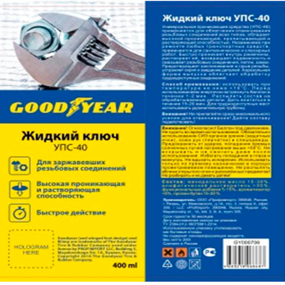 

Жидкий ключ упс-40 Goodyear аэрозоль 400 мл