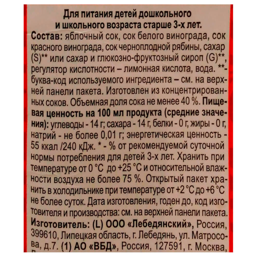 

Напиток сокосодержащий Любимый 1,93л виноградный дуэт тетра-пак