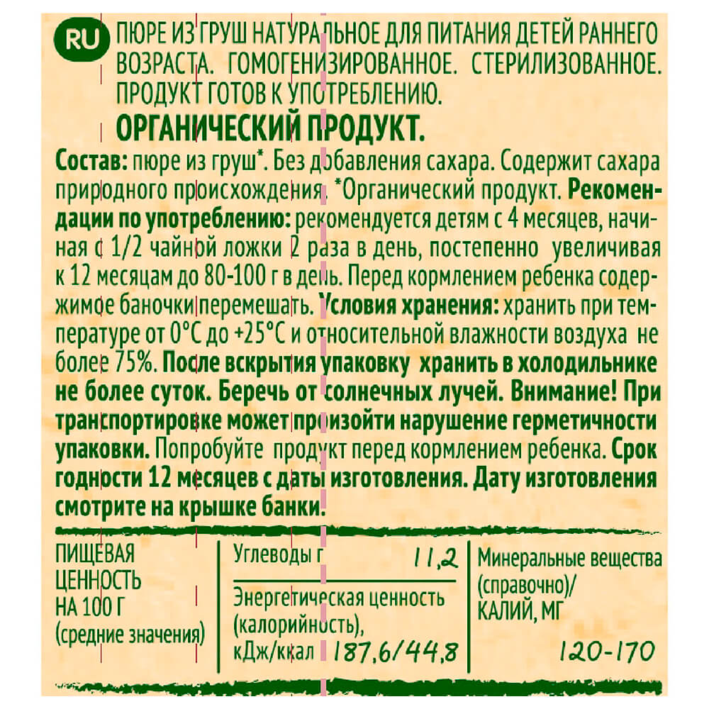 

Пюре фрутоняня 80г груша органик с 4 месяцев