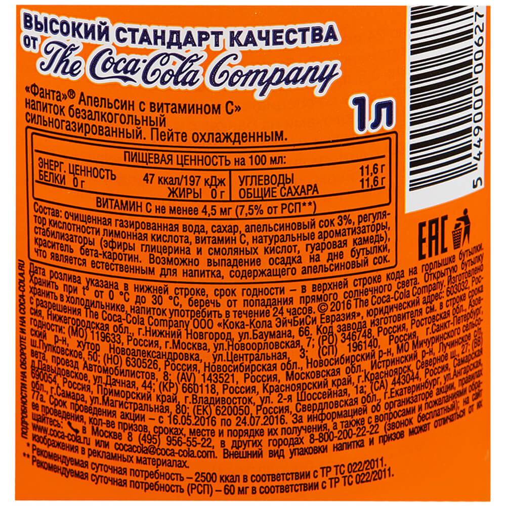 

Газированный напиток Fanta апельсин 0,9л пл/б