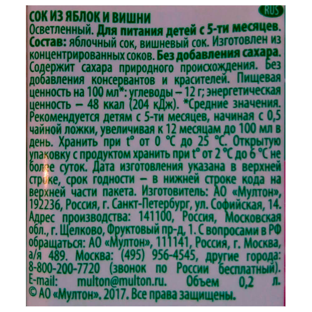 Состав вишневого сока. Сок добрый 0.2 яблоко состав. Состав яблочного сока. Сок добрый яблочный состав. Сок я состав яблочный.