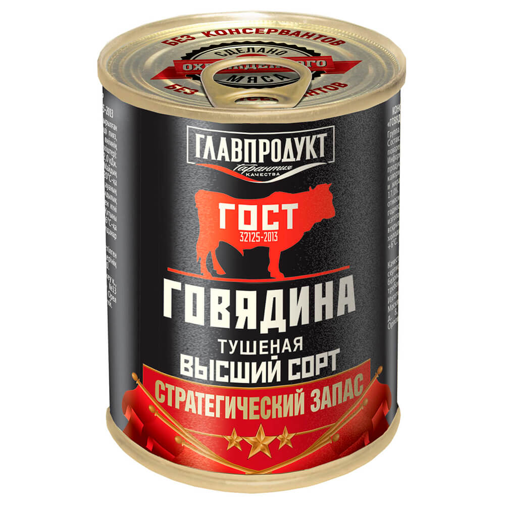 Говядина главпродукт. Тушенка Главпродукт 338. Говядина тушеная 338г Главпродукт. Говядина тушеная Главпродукт 338г Орелпродукт. Говядина тушеная СПЕЦЗАКАЗ Главпродукт.