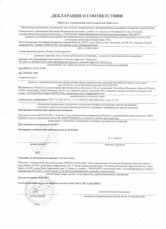 

Средство дезинфицирующее Кристалл 100мл убивает 99% микробов