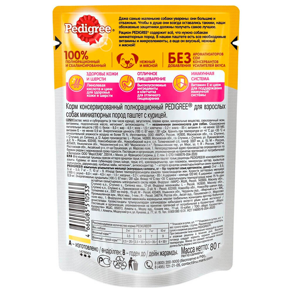 

Корм для собак Pedigree 85г для миниатюрных пород с курицей паштет