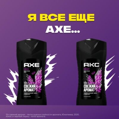Гель для душа AXE 250мл эксайт - купить с доставкой на дом ...