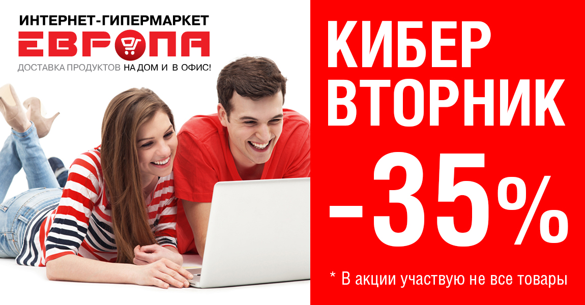 График скидок одежда из европы. Европа магазин доставка на дом. Рязань магазин Европа акции. Магазин Европа скидки товары. Европа магазин Воронеж интернет магазин.